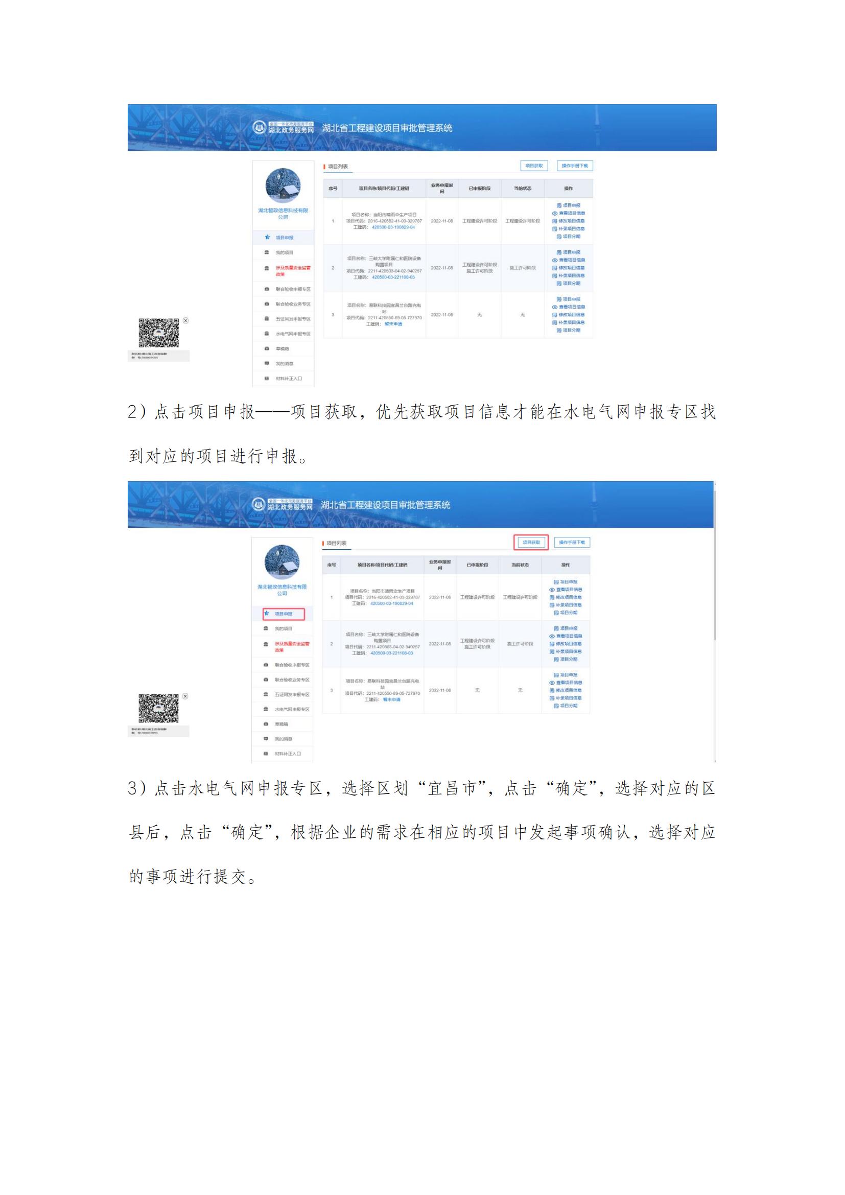 水电气网联合报装一件事操作手册_03.jpg