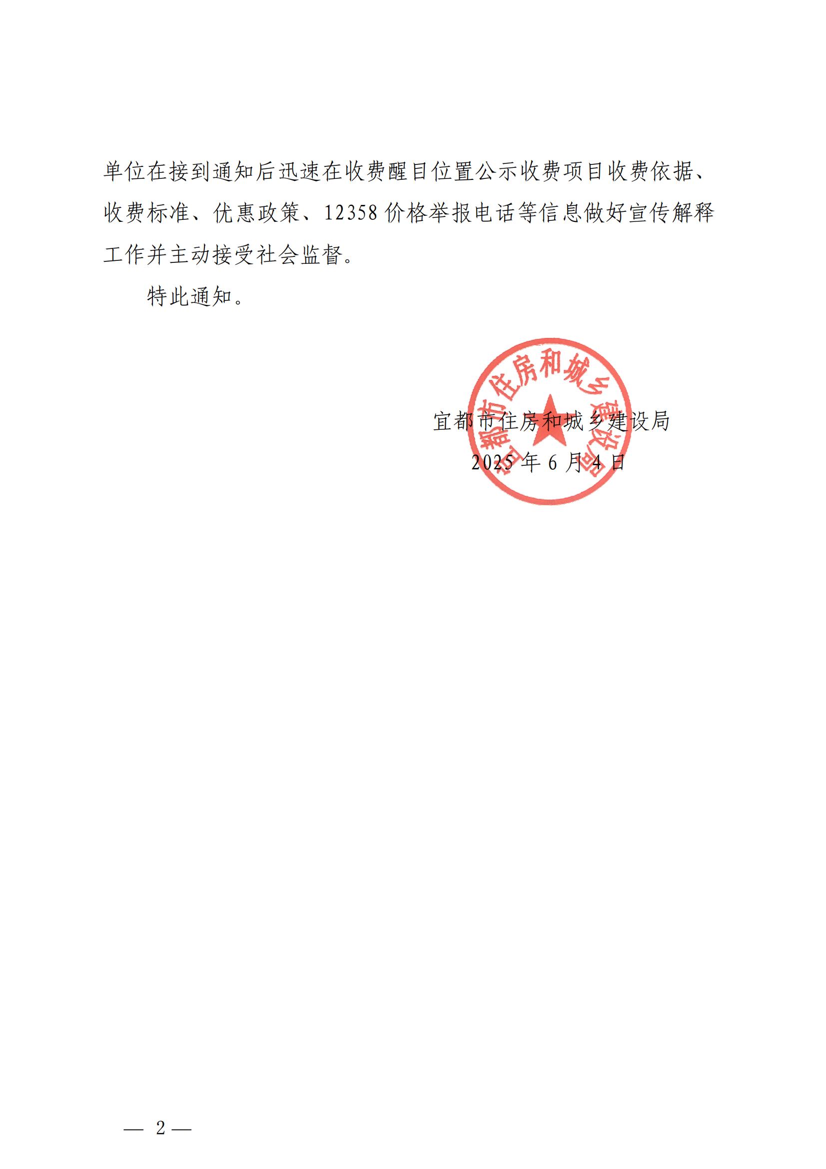 关于松木坪镇开征污水处理费的通知_01.jpg